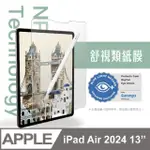 【SIMMPO】IPAD AIR 2024 13吋 舒視霧面 抗藍光類紙膜(日本奈米紙)