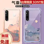 新款嚴選⭐適用索尼XPERIA1V手機殼透明氣囊防摔XPERIA10V/索尼15代保護套A1保護殼SONY 1 10 5