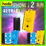 HODA IPHONE12系列 神器版 滿板玻璃保護貼  IPHONE12保護貼 玻璃保護貼 鏡頭貼 保護貼