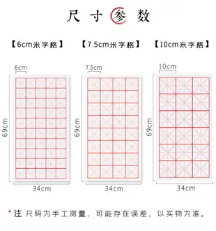 宣紙書法專用紙毛邊紙米字格批發毛筆字紙書法紙初學者學生練習紙元書紙竹漿加厚半生半熟宣紙寫毛筆字