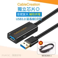 在飛比找蝦皮商城優惠-CC．usb延長線【10米】USB3.0 延長線 信號放大 