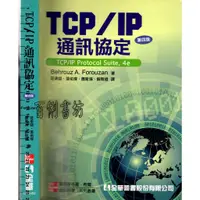 在飛比找蝦皮購物優惠-2D 2011年1月四版一刷《TCP/IP 通訊協定》莊承翃