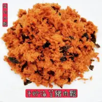 在飛比找蝦皮購物優惠-【盛珍肉鬆】海苔豬肉鬆（300g/包）