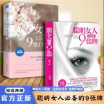 【 簡體書】聰明女人必備的9張牌 經典珍藏版 活得漂亮 受益一生的枕邊書