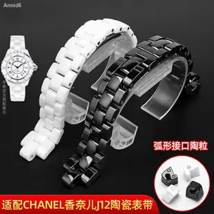 適配CHANEL香奈兒J12珍珠陶瓷錶帶男女情侶手錶鏈凸口亮光黑色白色16mm 19mm
