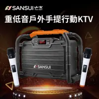 在飛比找松果購物優惠-【SANSUI 山水】重低音戶外手提行動KTV SS2-K5