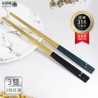 在飛比找PChome24h購物優惠-Beroso倍麗森316不鏽鋼實心長柄方筷3入組-霧面綠/黑