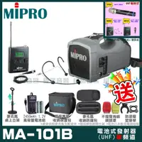 在飛比找PChome24h購物優惠-MIPRO MA-101B 單頻道標準型無線喊話器擴音機(U