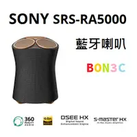 在飛比找蝦皮購物優惠-〝現貨〞隨貨附發票台灣索尼 SONY SRS-RA5000 