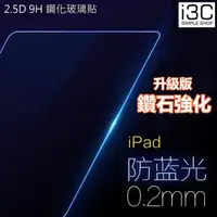 在飛比找蝦皮購物優惠-鑽石強化 抗藍光 保護貼 玻璃貼 ipad 10 2022 