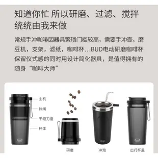 博的BUD 電動研磨隨行杯 便攜咖啡機 小型家用咖啡磨豆機 電動研磨一體手沖咖啡杯