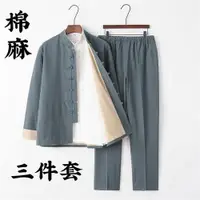 在飛比找ETMall東森購物網優惠-【巴黎精品】唐裝漢服套裝(三件套)-棉麻立領長袖休閒褲男套裝