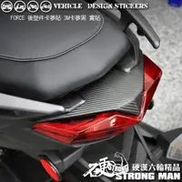 在飛比找蝦皮商城優惠-【硬漢六輪精品】 YAMAHA FORCE 155 後塑件卡