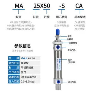 迷你氣缸MA32X15X25X30X40X50X60X75X80x100X125X150X200X300-SCA