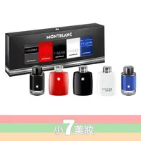 在飛比找蝦皮購物優惠-MontBlanc 萬寶龍 男性小香禮盒組 4.5ml*5(