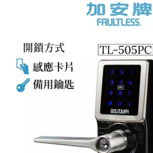 【加安牌】TL-505C(電子鎖/二合一/卡片/鑰匙)