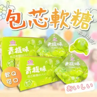 【RIH RIH WANG 日日旺】青提風味包芯軟糖20入組/盒(青提 葡萄 軟糖 糖果 Q軟糖 水果軟糖)