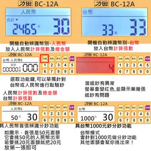 【~★可驗振興券★~】力田 BC-12A 點驗鈔機 振興經濟期 公司必備品 (8.8折)