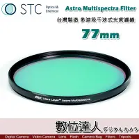 在飛比找Yahoo!奇摩拍賣優惠-【數位達人】STC Astro Multispectra F