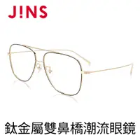 在飛比找PChome24h購物優惠-JINS 鈦金屬雙鼻橋潮流眼鏡(AUTF19S142)黑X金