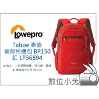 在飛比找蝦皮購物優惠-數位小兔【Lowepro 泰壺 Tahoe BP150 後背