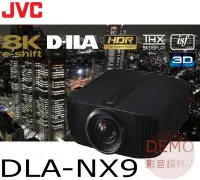 在飛比找Yahoo!奇摩拍賣優惠-㊑DEMO影音超特店㍿台灣JVC原廠保固一年 DLA-NX9