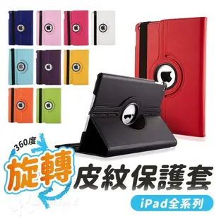 bk 360度旋轉 荔枝紋皮套 蘋果iPad air air2 mini6 平板保護套 智慧休眠 翻蓋式平板 平板保護殼