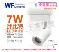 在飛比找樂天市場購物網優惠-舞光 LED-TRCP7DR1 7W 6000K 白光 36