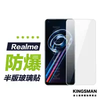 在飛比找蝦皮商城優惠-【9H玻璃貼】保護貼 適用 Realme 12 12+ 11