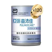 在飛比找momo購物網優惠-【亞培】益沛佳-慢性肺病專用營養品(237ml x24入 x