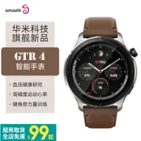 在飛比找蝦皮購物優惠-Amazfit GTR4智能手錶(銀翼黑) 送四錶帶 + 藍