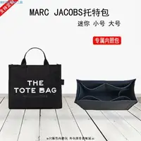 在飛比找樂天市場購物網優惠-免運 【包包養護 包中包】適用於MARC JACOBS托特包