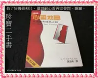 在飛比找Yahoo!奇摩拍賣優惠-【珍寶二手書FA61】《心靈地圖》ISBN:95762125