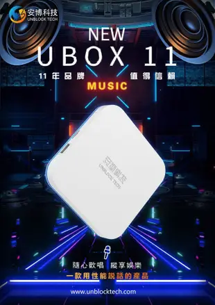 安博盒子UBOX11 安博11代 X18 PRO MAX 合法經銷商出貨 (8.9折)