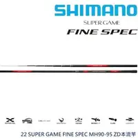 在飛比找森森購物網優惠-SHIMANO 22 SUPER GAME FINE SPE