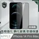 【穿山盾】iPhone 14 Pro Max 6.7吋高規強化鋼化玻璃防窺保護貼