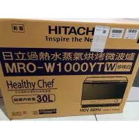 在飛比找蝦皮購物優惠-成全新未拆 Hitachi 日立 過熱水蒸氣烘烤微波爐 30
