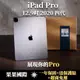 蘋果 iPad pro 12.9 第四代 2020版 福利機/二手機 送禮<免運+送保護貼>【果果國際】
