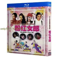 在飛比找Yahoo!奇摩拍賣優惠-BD藍光大陸電視劇 粉紅女郎/澀女郎 (2003) 劉若英 