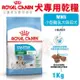 ✨橘貓MISO✨Royal Canin法國皇家 犬專用乾糧1Kg MNS小型離乳犬與母犬 犬糧