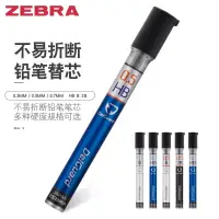 在飛比找蝦皮購物優惠-日本ZEBRA斑馬自動鉛筆筆芯替芯P-LD10 2B/HB鉛