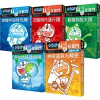 在飛比找PChome24h購物優惠-哆啦A夢科學任意門（1-5集）