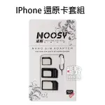 有備無患 還原卡套 小卡轉大卡 MICRO / NANO SIM 附取卡針  轉卡 四件套【飛兒】