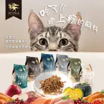 🚚免運🎁送褐藻潔牙粉【ATTILA 阿提拉】🐱健康無穀貓糧 鱉蛋爆毛添加 益生菌 全齡貓 幼貓飼料 成貓飼料 凍乾噴灑