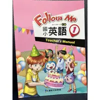 在飛比找蝦皮購物優惠-康軒 Follow Me 1 國小 英語 教師手冊 核心素養