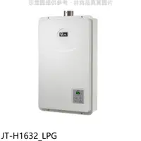 在飛比找PChome24h購物優惠-喜特麗熱水器【JT-H1632_LPG】16公升數位恆溫FE