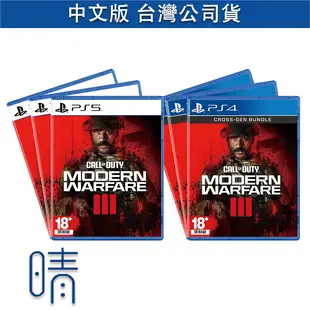 全新現貨 PS5 PS4 決勝時刻 現代戰爭3 中文版 call of duty 遊戲片