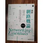 中文書 網路概論 第15版 施威銘研究室 NETWORKING ESSENTIALS