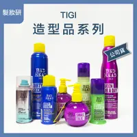 在飛比找蝦皮購物優惠-【 髮妝研 】TIGI   動感主義 清鬆乾洗髮 太空噴霧 