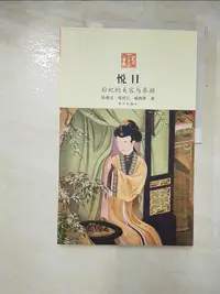 在飛比找樂天市場購物網優惠-【書寶二手書T5／歷史_KSA】悅目：后妃的美容與養顏_簡體